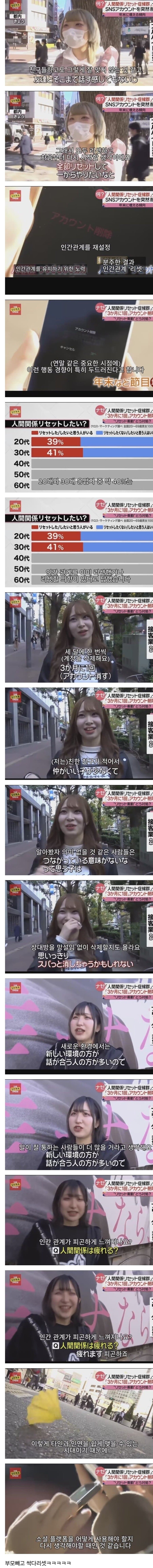 인간관계 리셋해 버리는 일본 MZ 문화.JPG