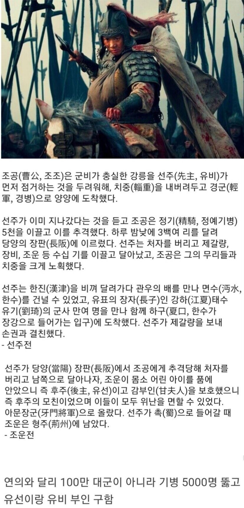 (삼국지) 조운이 연의에서 뻥튀기 된 부분_1.jpg