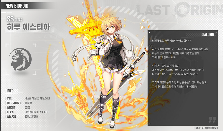 신규 캐릭터 소개 - [라이언 코퍼레이션] 하루 에스티아_1.jpg