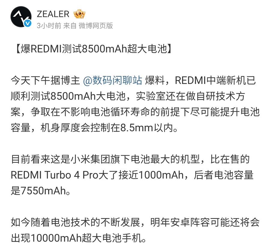 REDMI, 스마트폰 배터리 8.5미리 이하용 8,500mAh 개발 테스트 성공_1.jpg