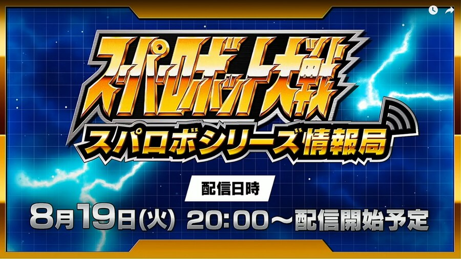 슈퍼로봇대전 Y 정보국 8월 19일 방송예정_1.png