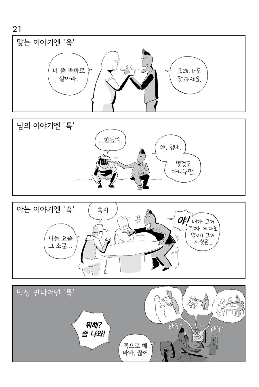 [연재] P의 이명증 21~24_1.jpg