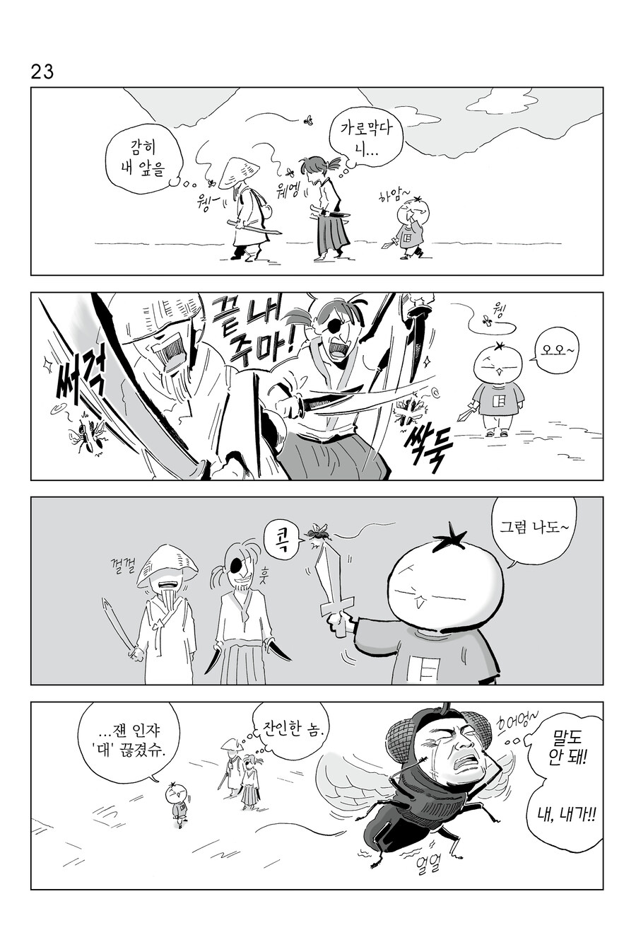 [연재] P의 이명증 21~24_3.jpg