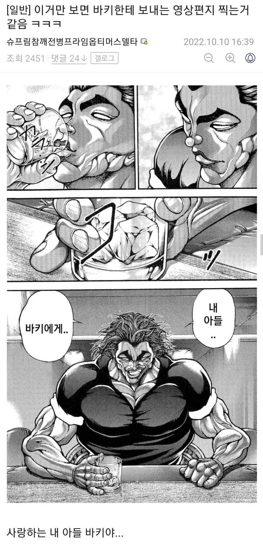 바키) 내 아들.. 바키에게..