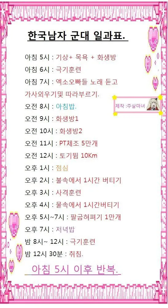 한국 남자 군대일과표