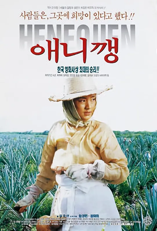 한국 영화계 희대의 사건 '애니깽' 비하인드_4.webp