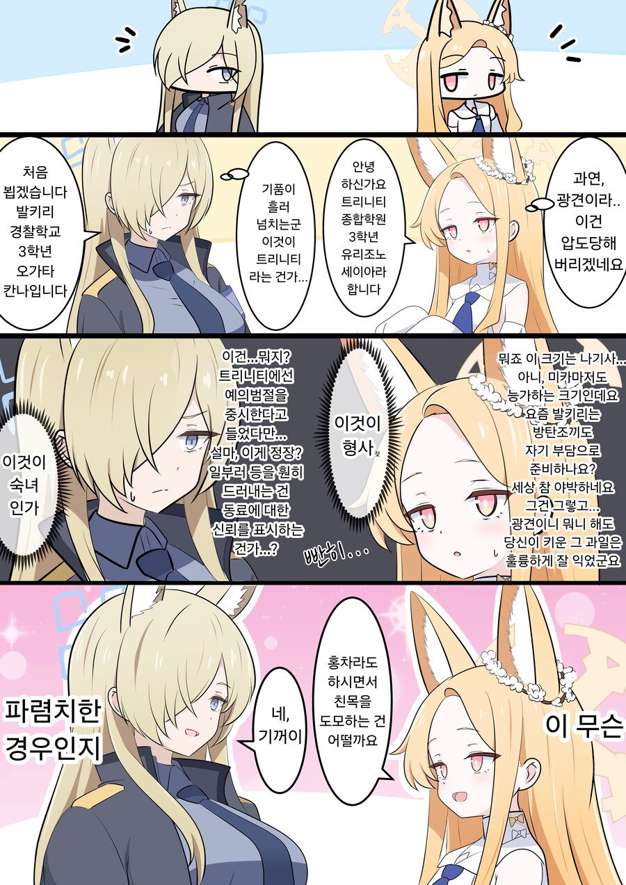 블루아카) 광견과 숙녀의 만남.manhwa_1.png