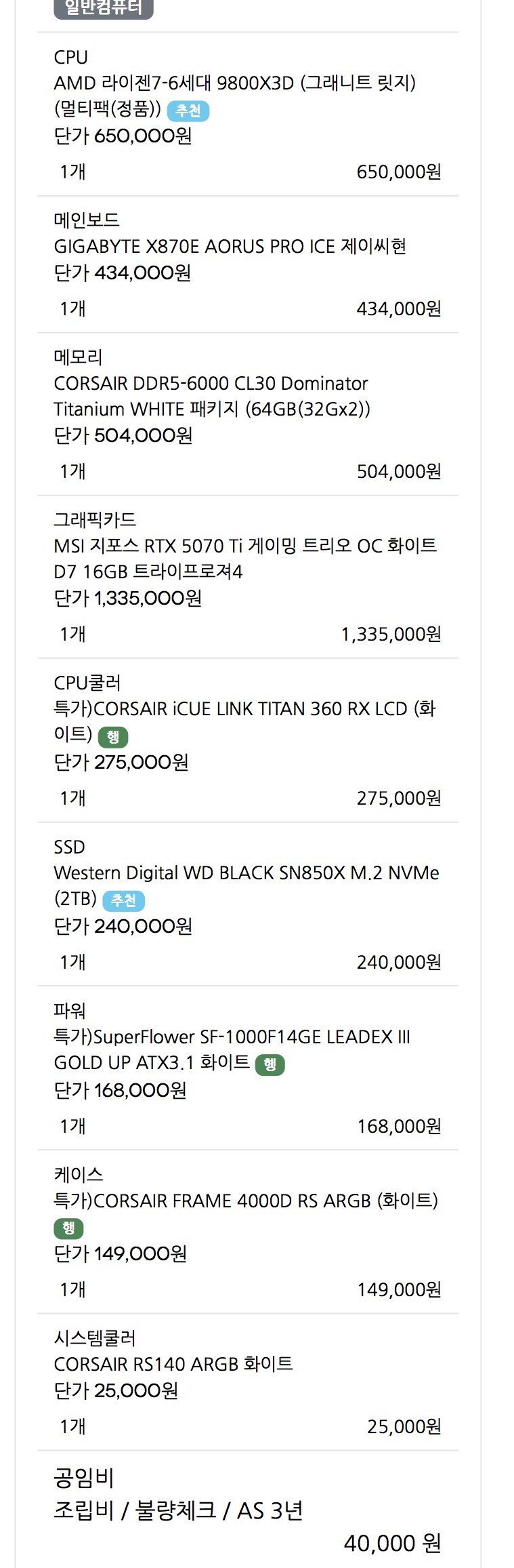 오직 게이밍 컴퓨터 견적 최종 확인좀 부탁드립니다..!_1.jpg