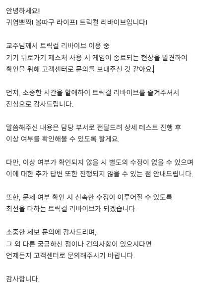 트릭컬 뒤로가기 키가 홈버튼처럼 작동합니다_1.png
