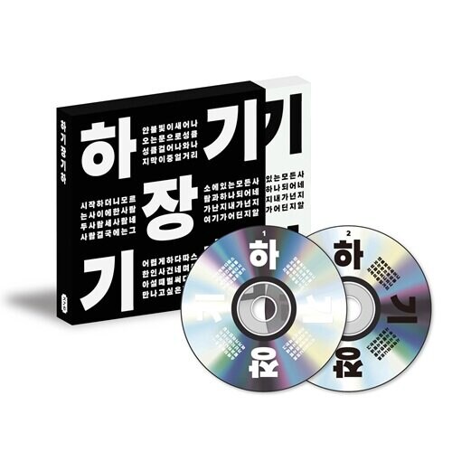[CD] 장기하 - 하기장기하 (8.11)_1.png