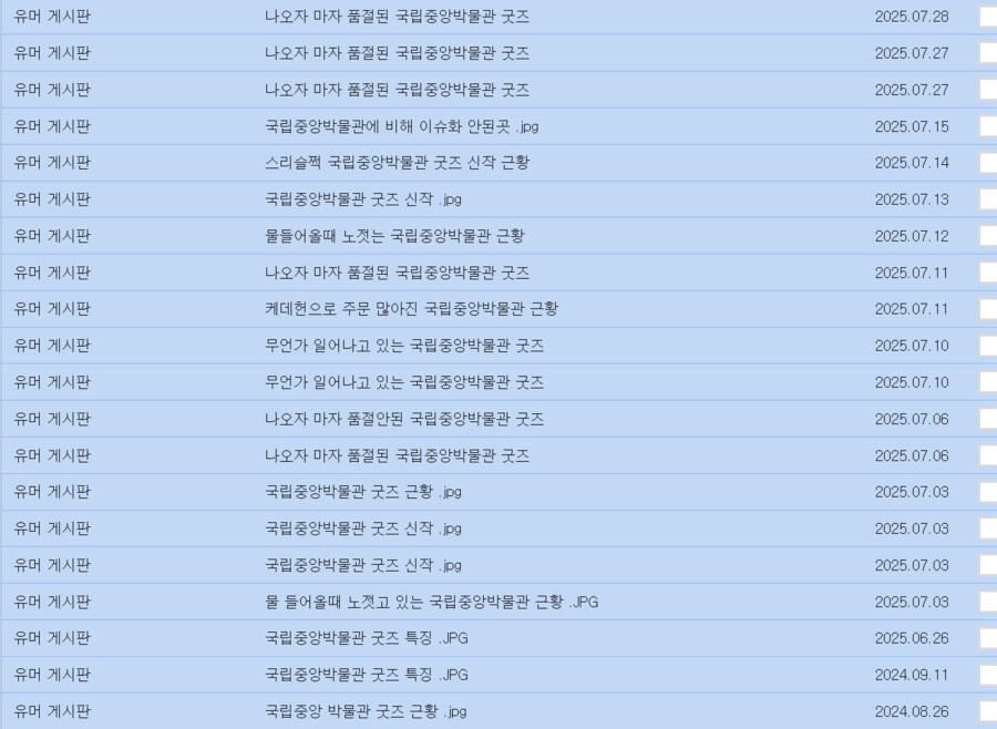 국립중앙박물관 굿즈 근황 .JPG_6.png