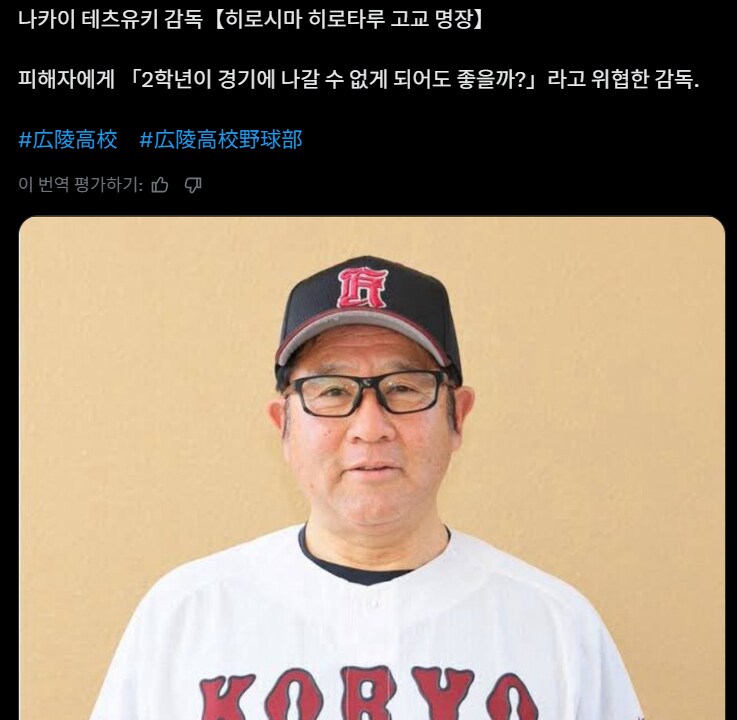 현재 일본에서 화재가 되고있는 야구 폭행사건_2.png