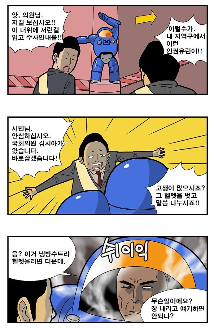 무더위에 죽어나가는 마트 주차장 직원. manhwa