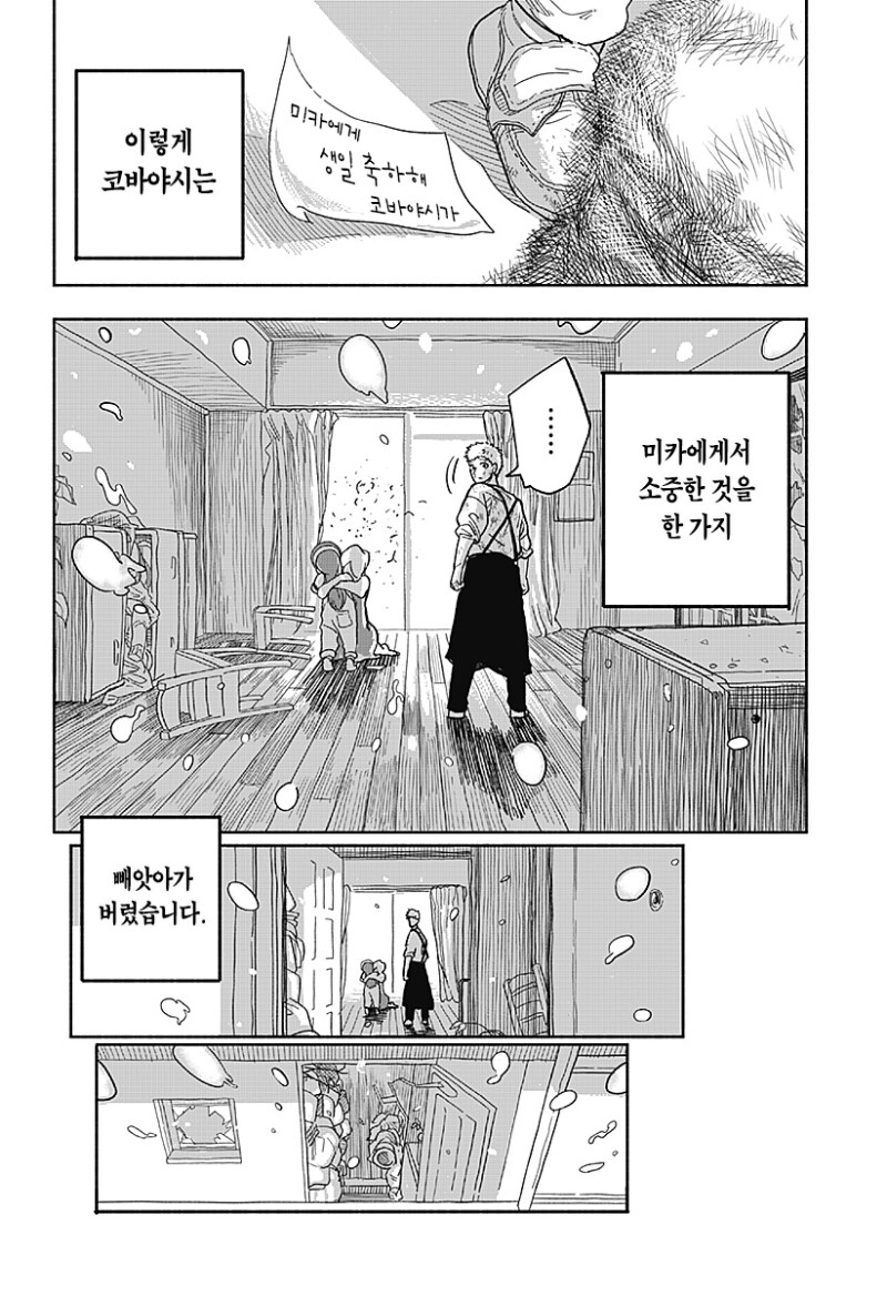 생일의 비밀 만화 .manhwa_50.png