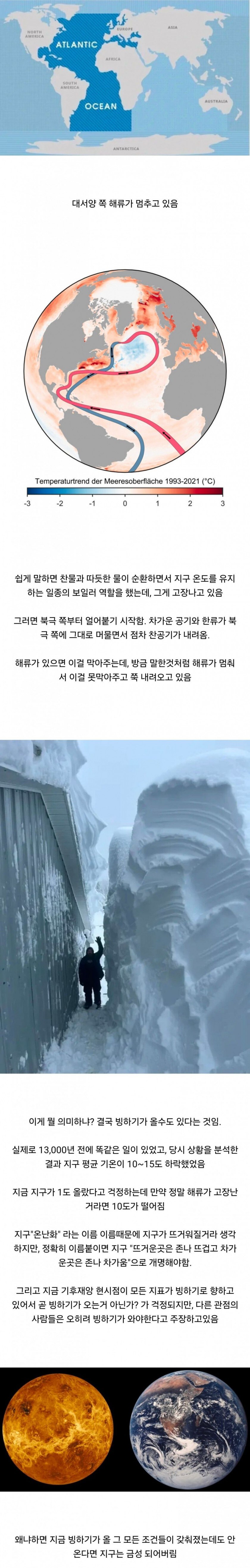 이제 지구의 미래는 금성 아니면 대 빙하기