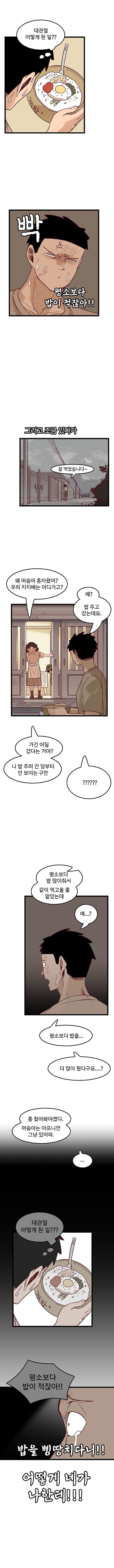 시골에서 달달하게 연애하는.manhwa_8.jpg