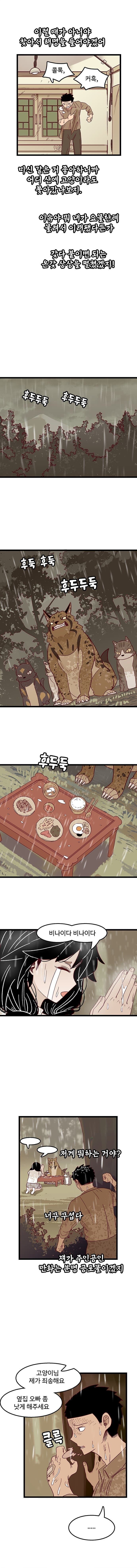 시골에서 달달하게 연애하는.manhwa_9.jpg