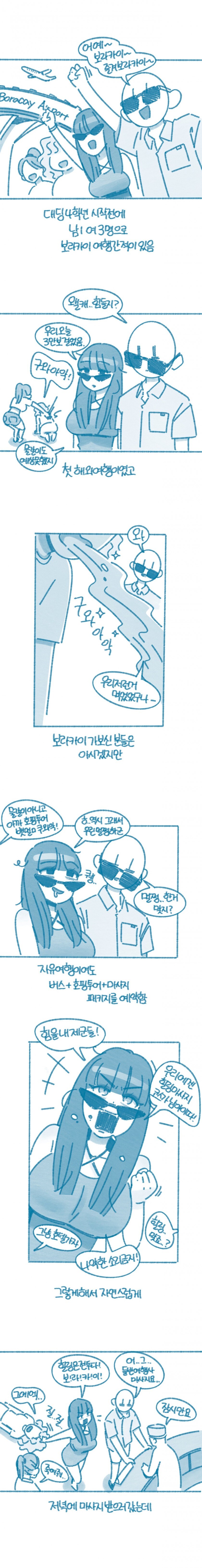 여후배와 마사지샵에 간 썰