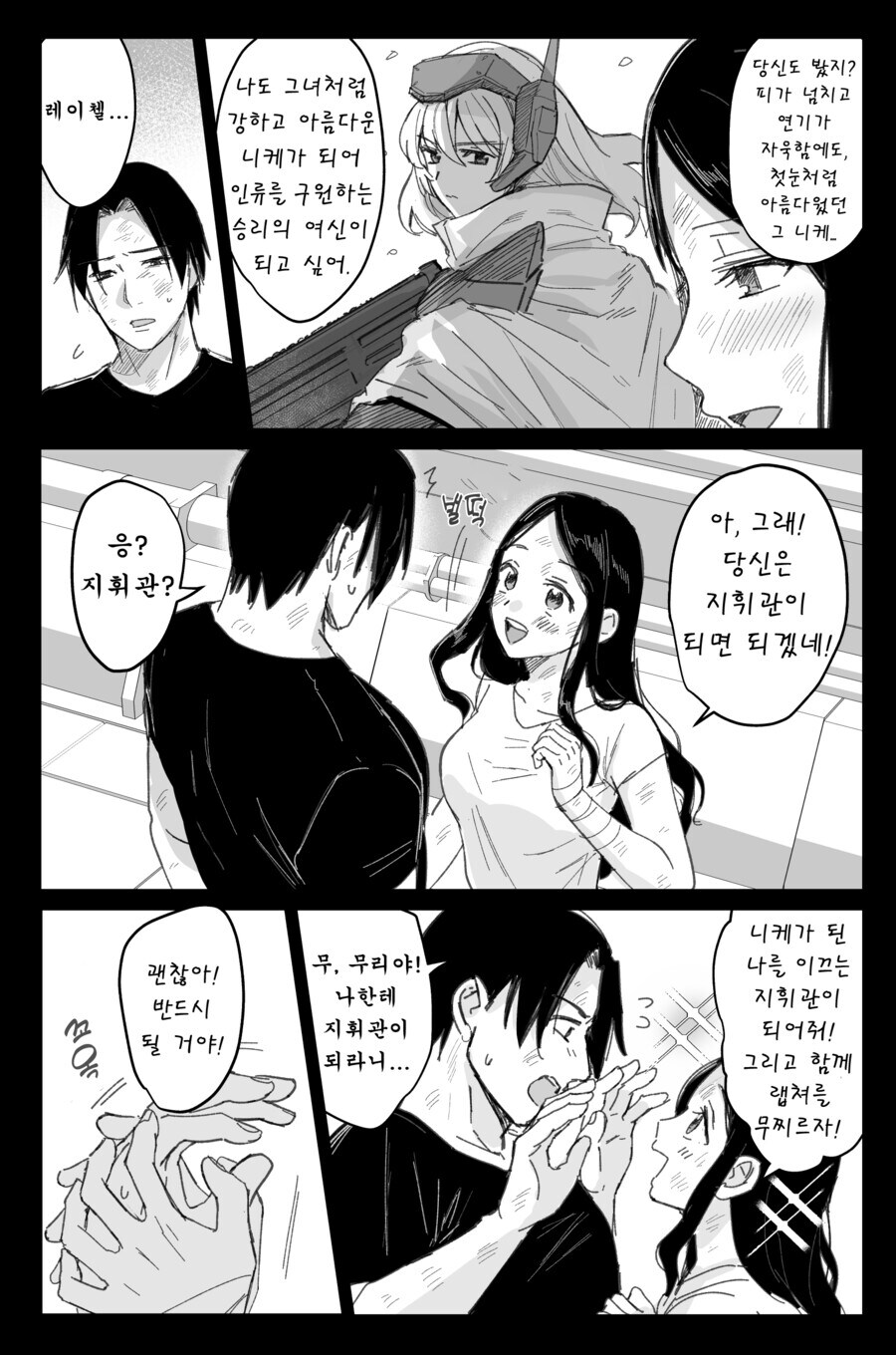 니케)양산형 지휘관 만화_5.jpg