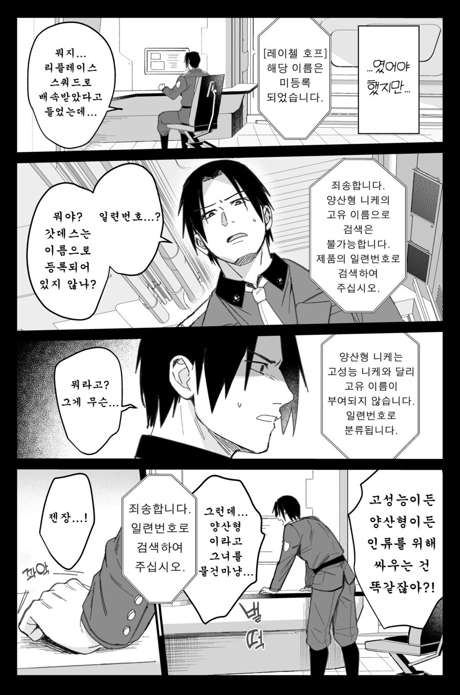 니케)양산형 지휘관 만화_7.jpg