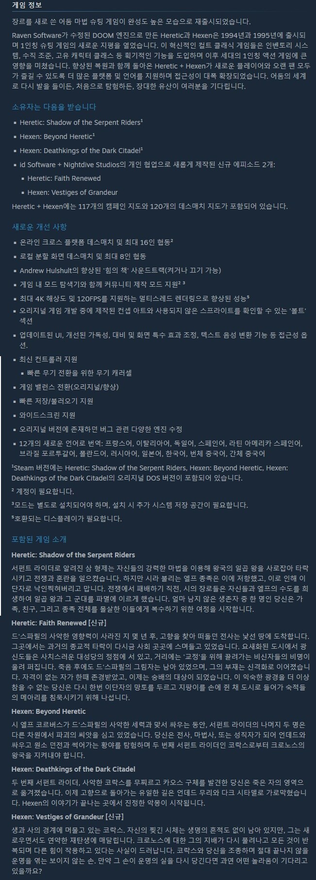 헤러틱 + 헥센 론칭 트레일러_4.jpg