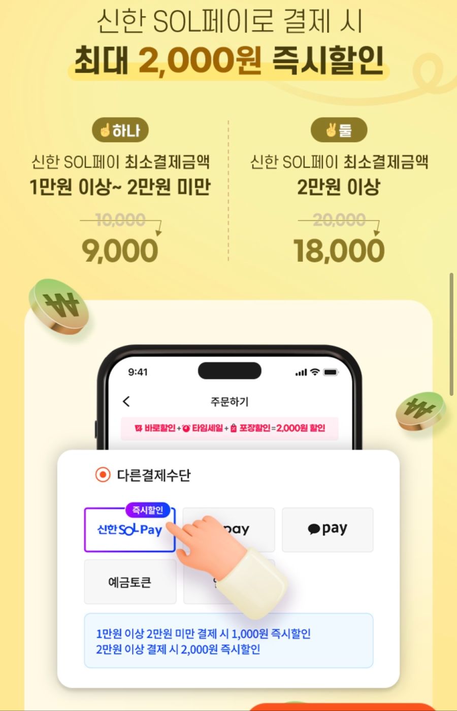 [땡겨요] 도미노피자 1만원+추가 할인 (8/8)_2.png