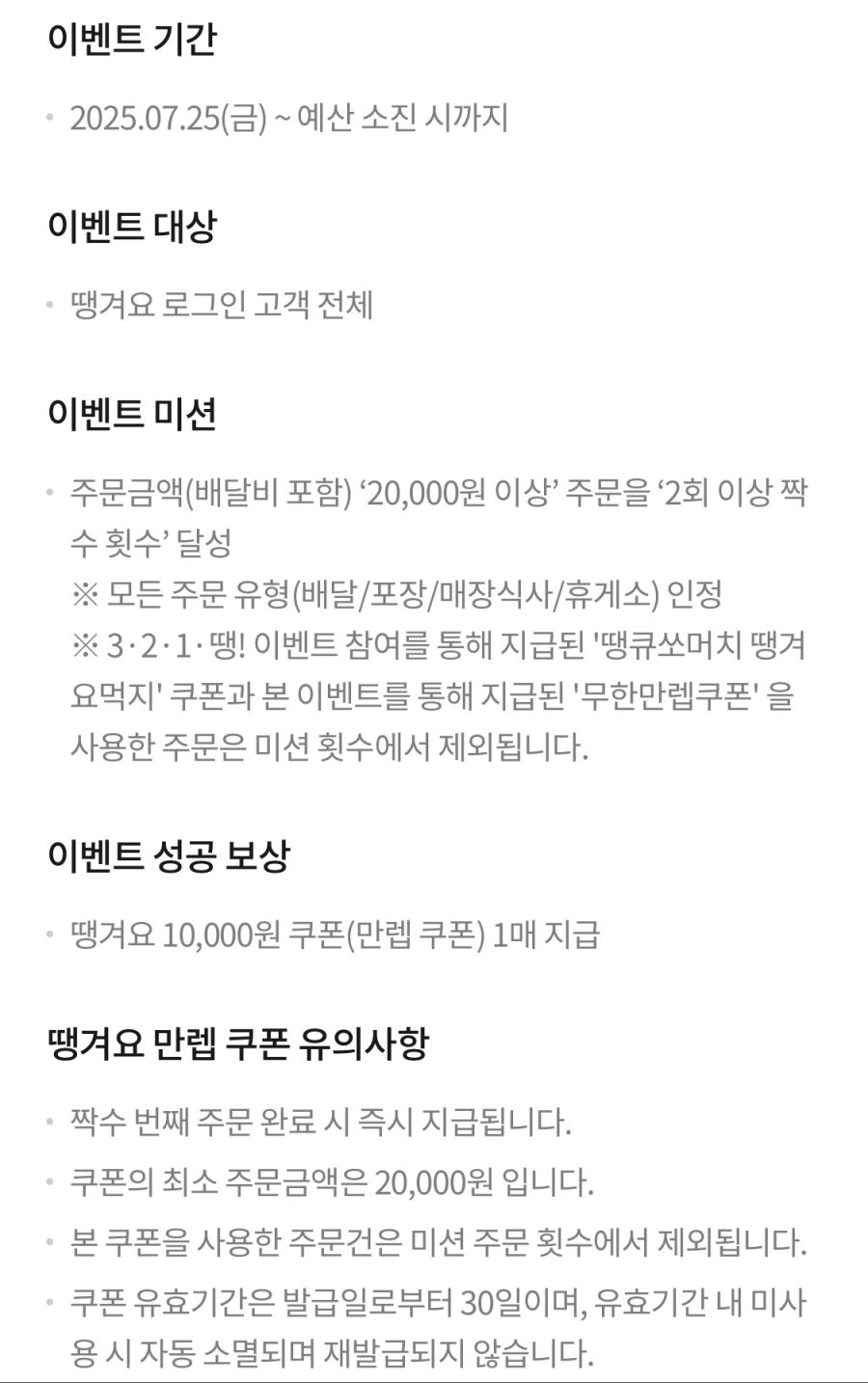 [땡겨요] 도미노피자 1만원+추가 할인 (8/8)_4.png