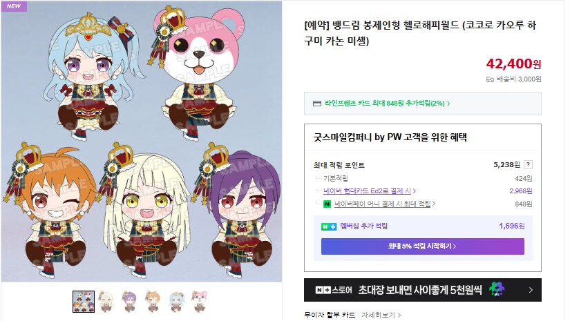 [굿스마일] 뱅드림 봉제인형 파스텔팔레트 헬로해피월드 국내예약개시_2.png