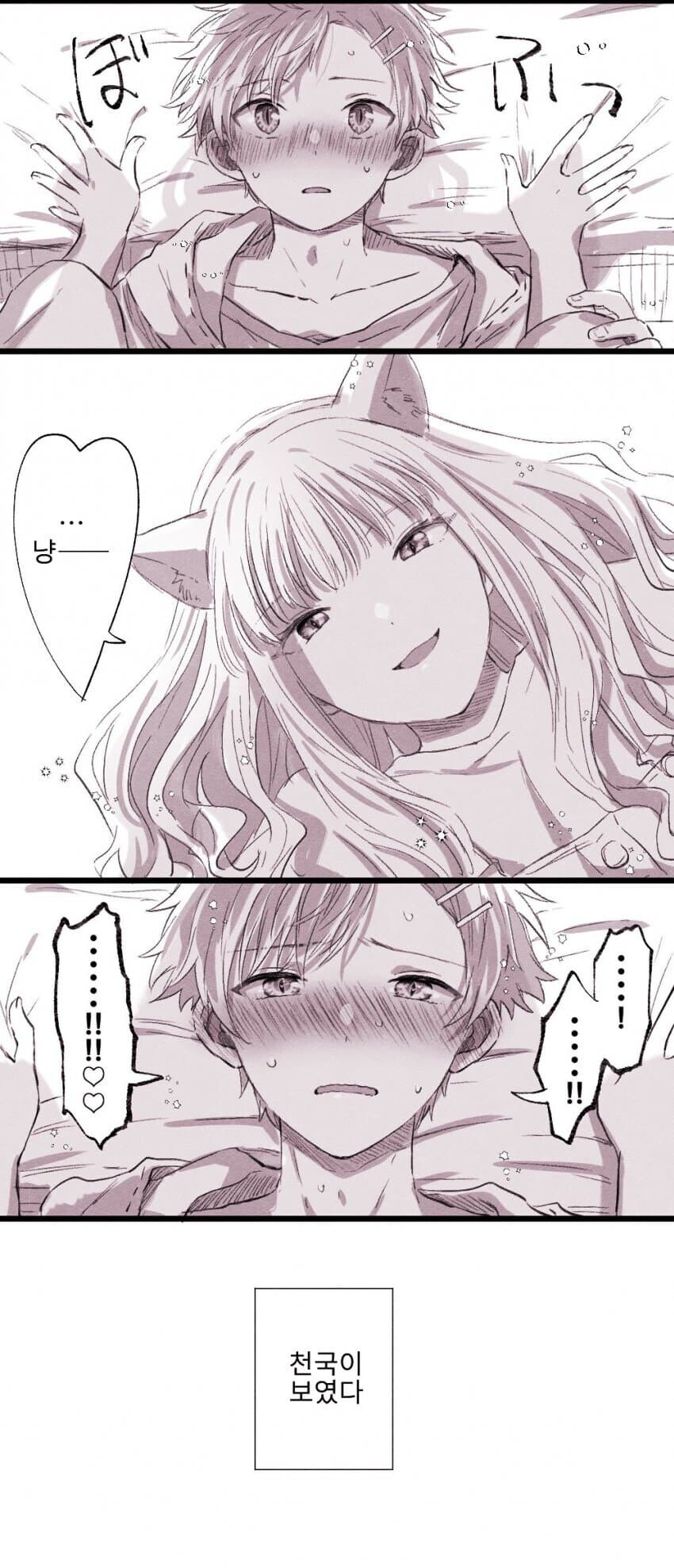 다이나제논) 유메가 고양이 귀 끼고 요모기한테 냐앙~💖 하는 만와.manga_8.jpg