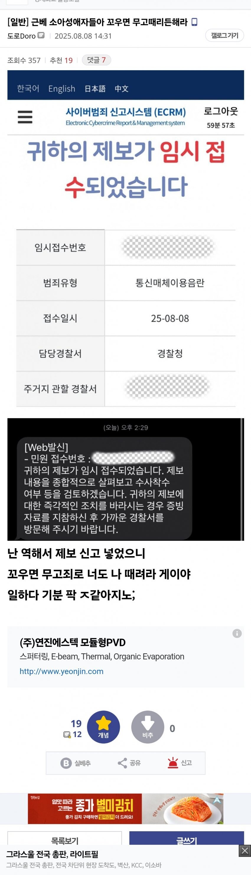 ㅇㅇㄱ) 경찰에 신고한다던 왁천지 예상