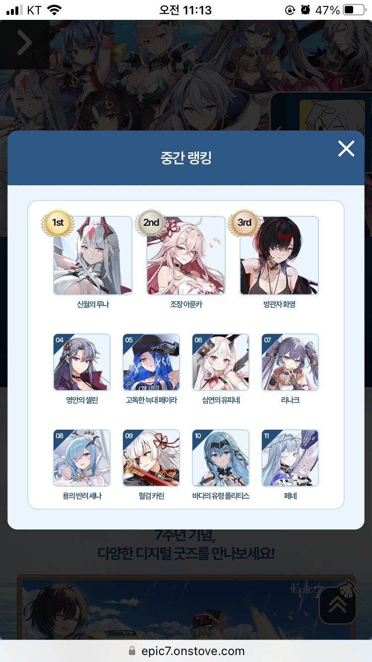 에픽세븐)인기투표도 성능에 좌지우지 되는 존망겜_1.png