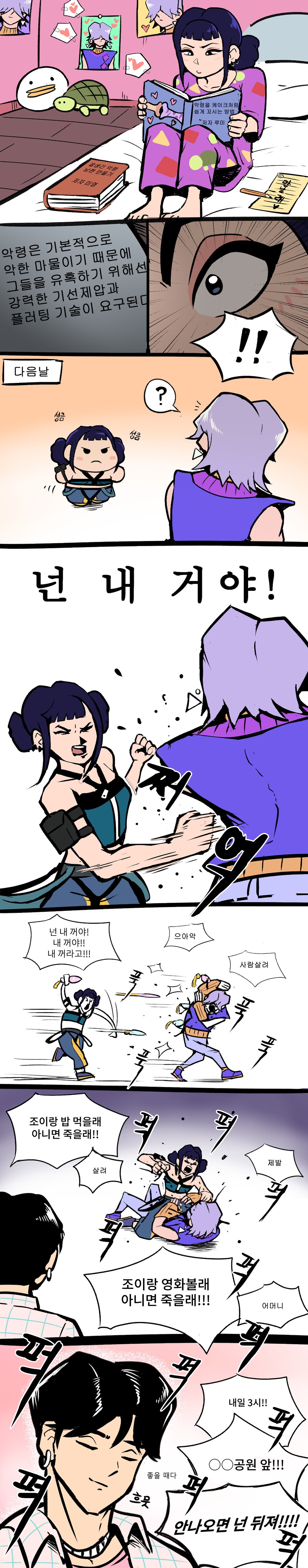 [케데헌] 조이의 데이트 신청_1.png
