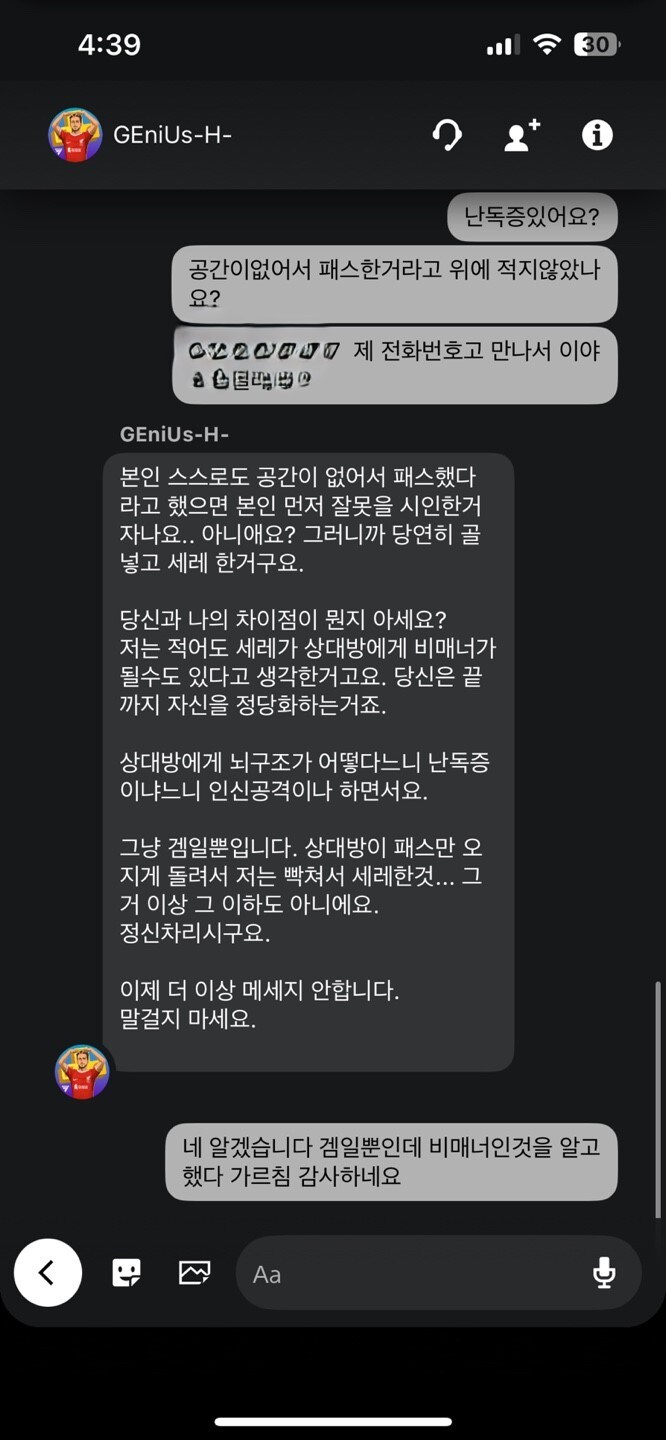 발스클랜 지니어스님과 볼돌여부 여러분이 판단해주세요._5.jpg