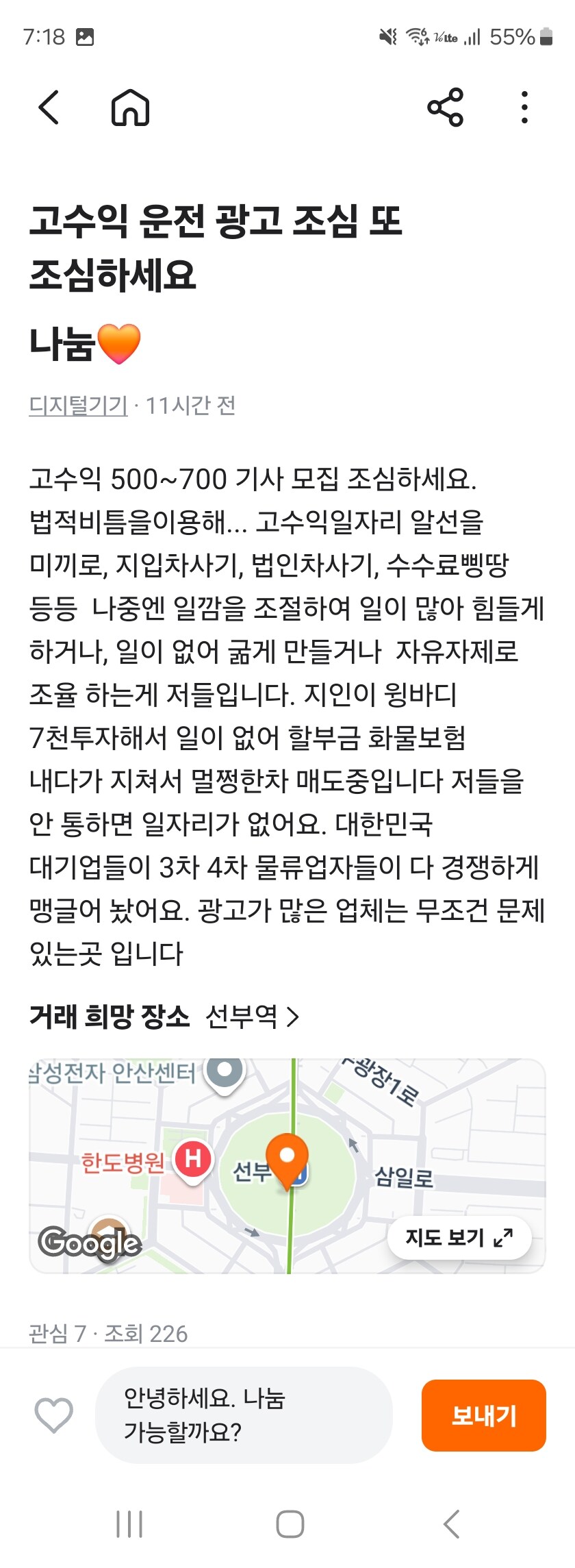 당근) 고수익 알바(화물차) 주의 글_1.jpg