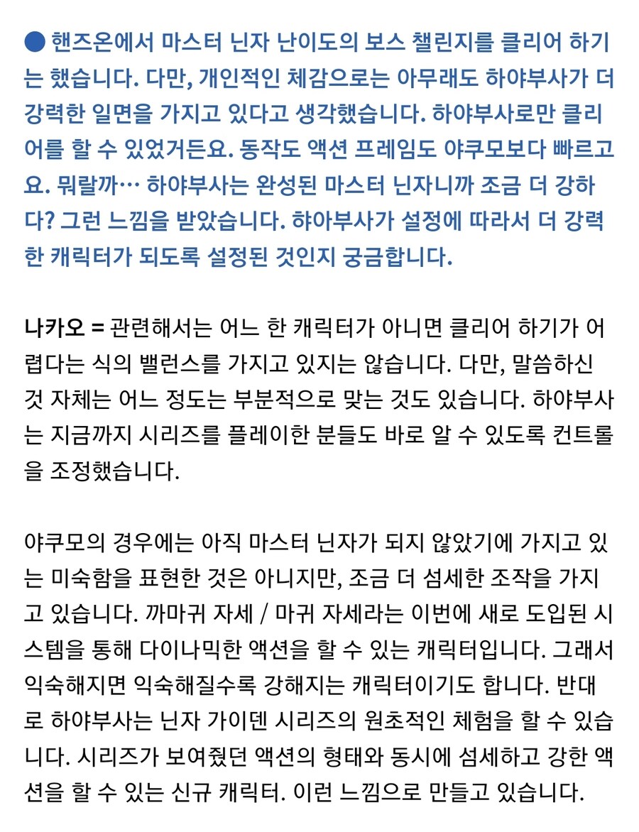 닌자가이덴4 제작진 인터뷰_1.jpg