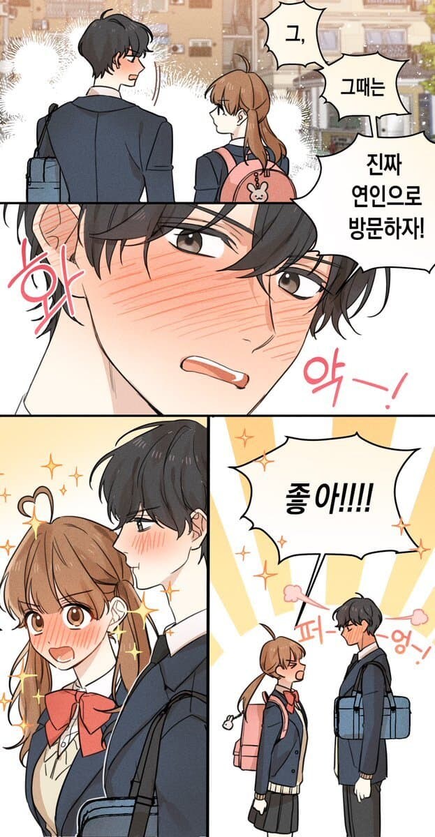 오늘만 사귀는 고딩커플 만화_4.jpg