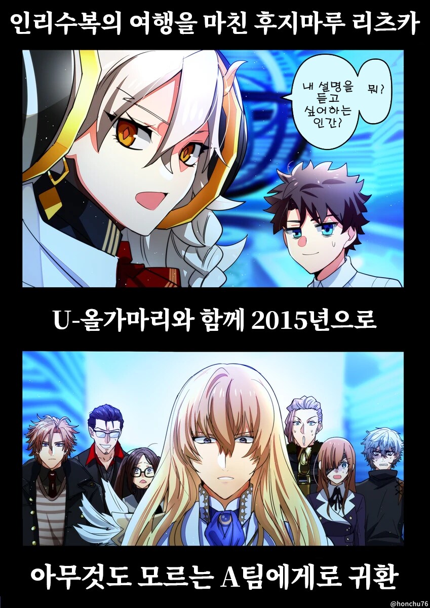 fgo) 엔딩 보고 2015년으로 돌아간 후지마루 리츠카_1.png