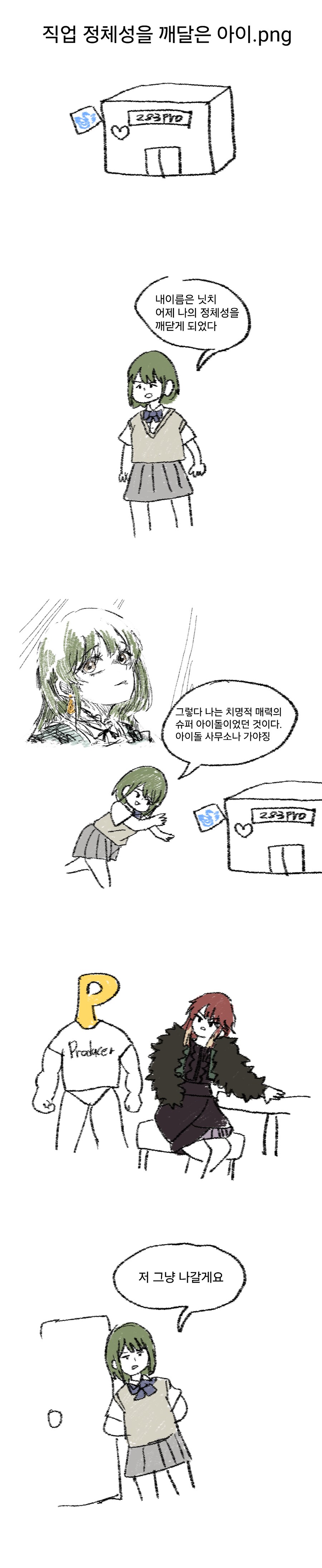 @) 직업 정체성을 깨달은 아이_1.png