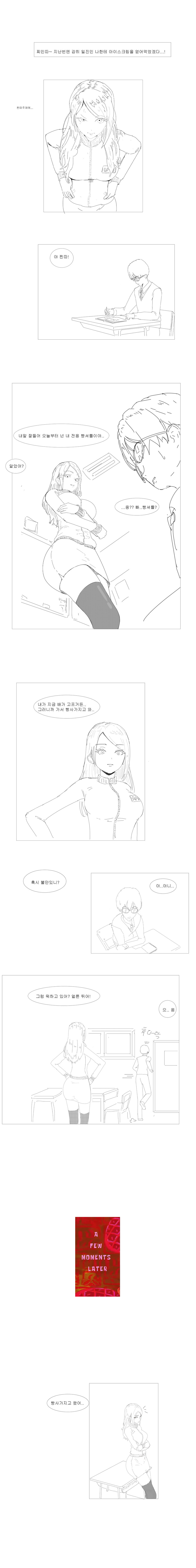 일진녀와 찐따 (2)_1.jpg