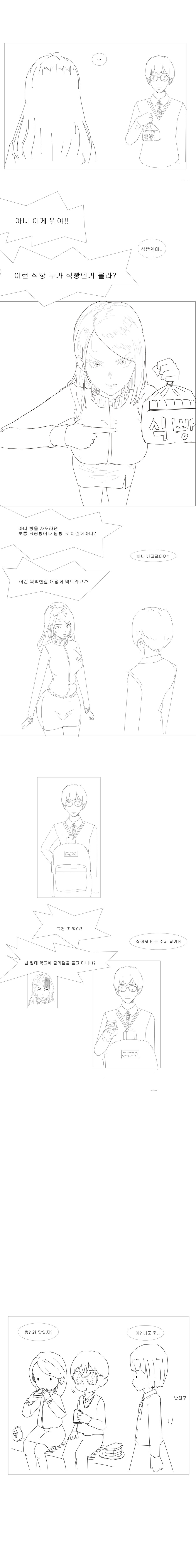 일진녀와 찐따 (2)_2.jpg