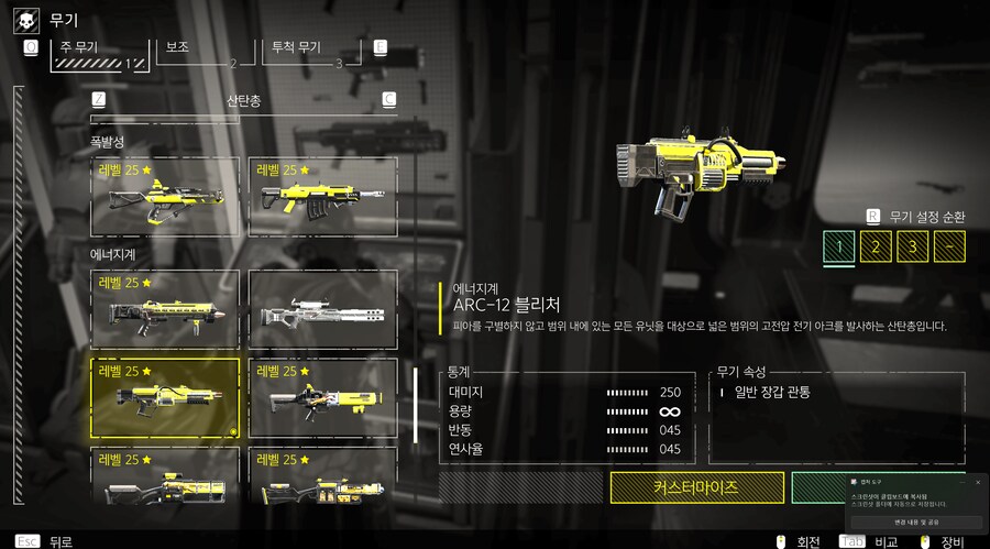 모든무기 lv25 달성 후기_5.png