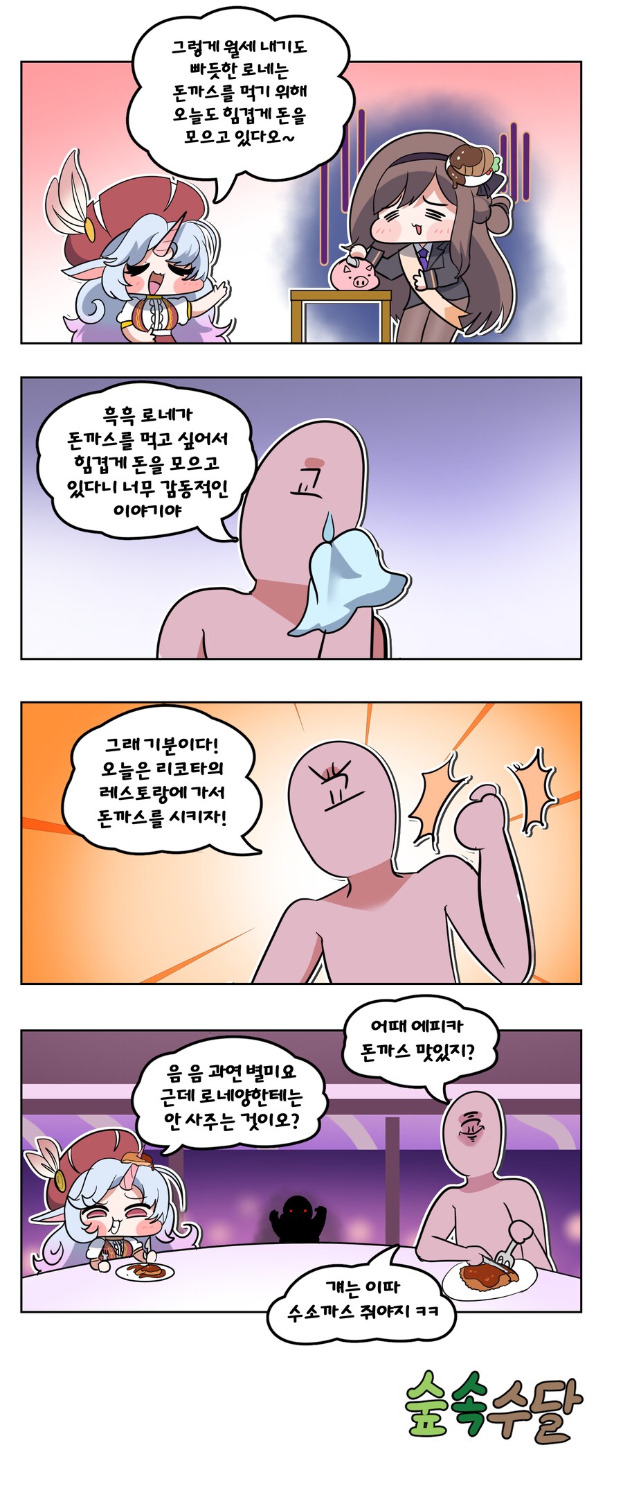 트릭컬) 로네 종이 인형극 만화_1.png