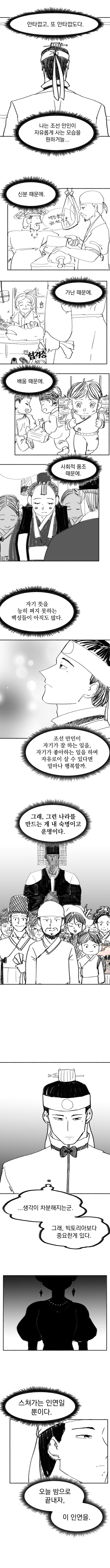 신이 역사 바꾸는 만화 외전 - 이영과 빅토리아 (33)_5.jpg