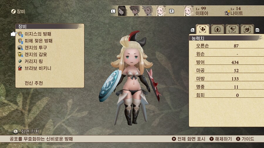 브레이블리 리마스터 엔딩봤습니다 감사인사와 파티소개_8.png