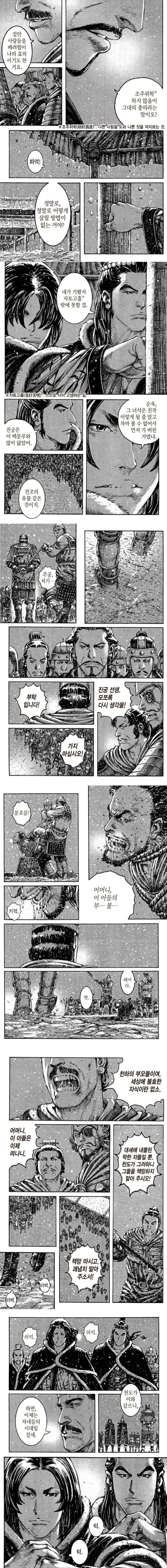 [삼국지] 진궁의 최후_4.jpg