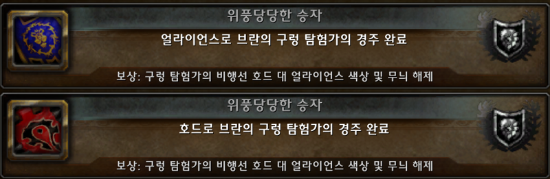 와우 북미와 유럽에서 구렁 경주 종료 및 보상에 대하여_3.png