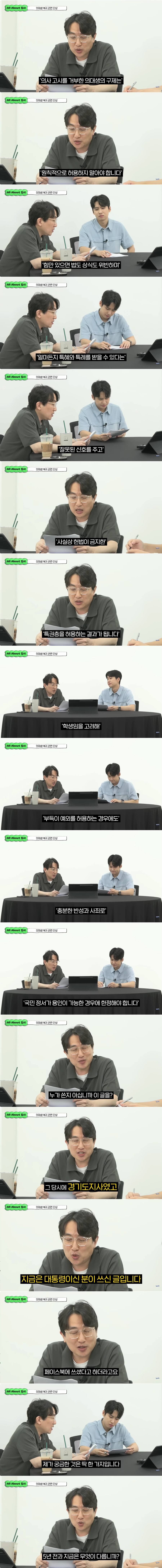 의대생 특혜관련 팩폭_3.jpg