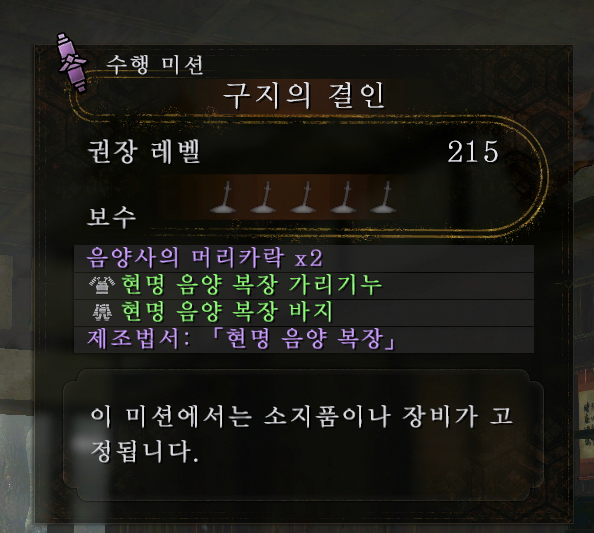 현명 음양 복장 제조서 - 2회차 얻을 수 있습니다._1.png