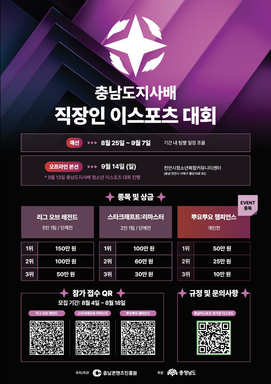 충남도지사배 직장인 이스포츠 대회 참가 안내_1.png