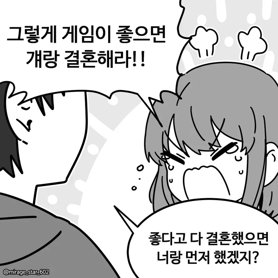 게임좋아하는 남친과 요리좋아하는 여친 만화_4.png
